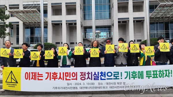 대전지역 시민·환경단체 및 정당 등이 참여하고 있는 기후위기대전시민행동과 대전에너지전환네트워크, 대전시민사회단체연대회의는 19일 대전시청 북문 앞에서 기자회견을 열고 "기후에 투표하라"고 촉구했다.