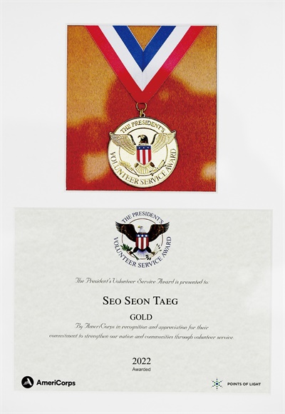 서희씨가 조 바이든 미국 대통령에게 받은 '미국 대통령 봉사상과 골드 메달'