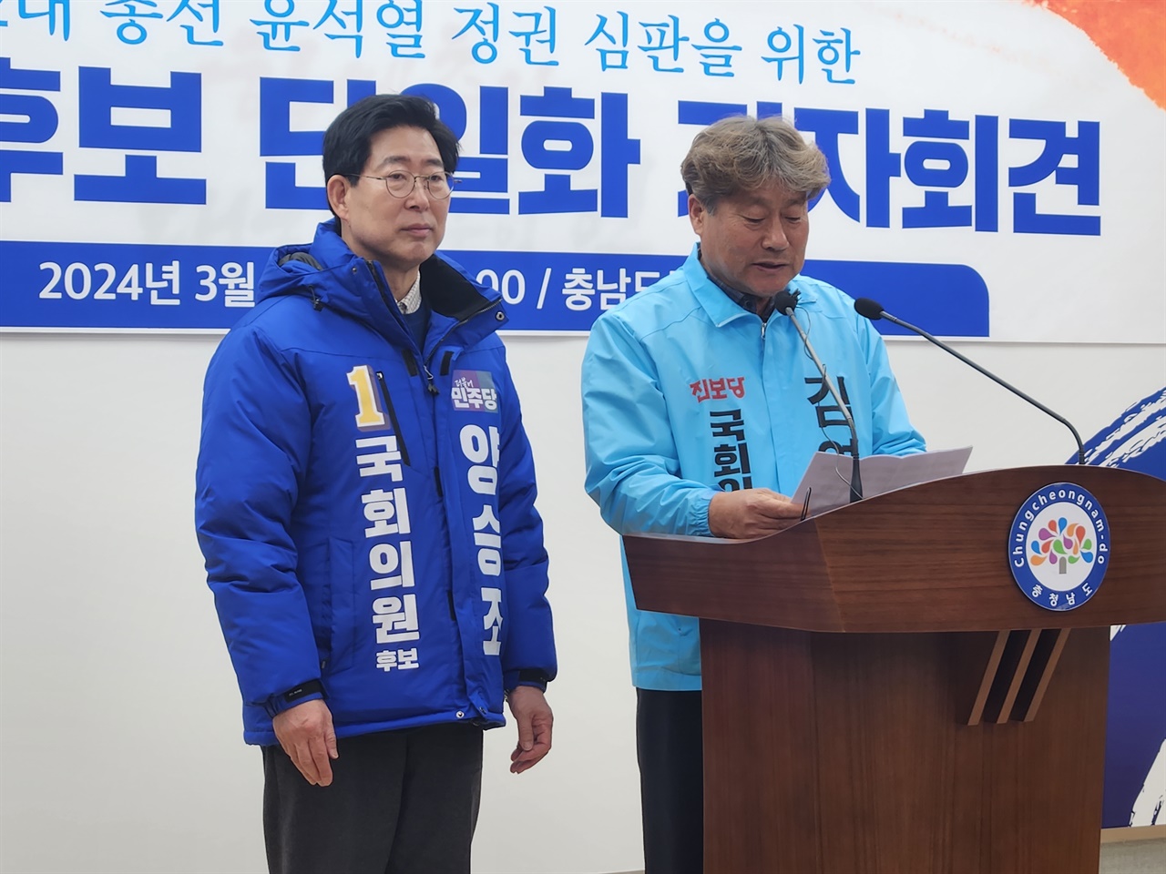 양승조 예비후보와 김영호 예비후보가 19일 충남도청에서 기자회견을 열고 있다. 