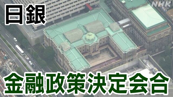 일본중앙은행의 금리 인상 발표를 보도하는 NHK 방송 