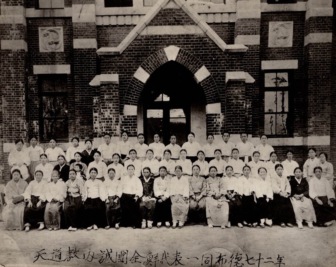 1931년 천도교여성회(당시 이름은 내성단)의 전국 대표대회에 참석한 천도교여성지도자들(천도교중앙총부 본관 앞)