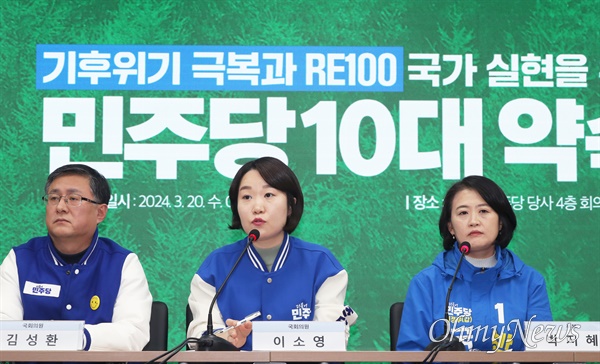 이소영 더불어민주당 의원이 20일 오전 서울 여의도 중앙당사에서 제22대 총선 기후위기 관련 공약 발표 후 기자 질문에 답하고 있다. 왼쪽부터 김성환 의원, 이 의원, 박지혜 후보. 