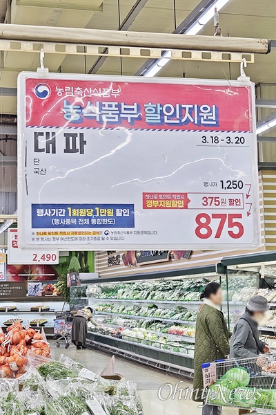 지난 19일 찾은 서울 서초구 농협하나로마트 양재점. 윤석열 대통령은 전날 이곳을 찾아 "대파 한 단에 875원이면 합리적인 가격"이라고 말했다가 비판을 받았다.