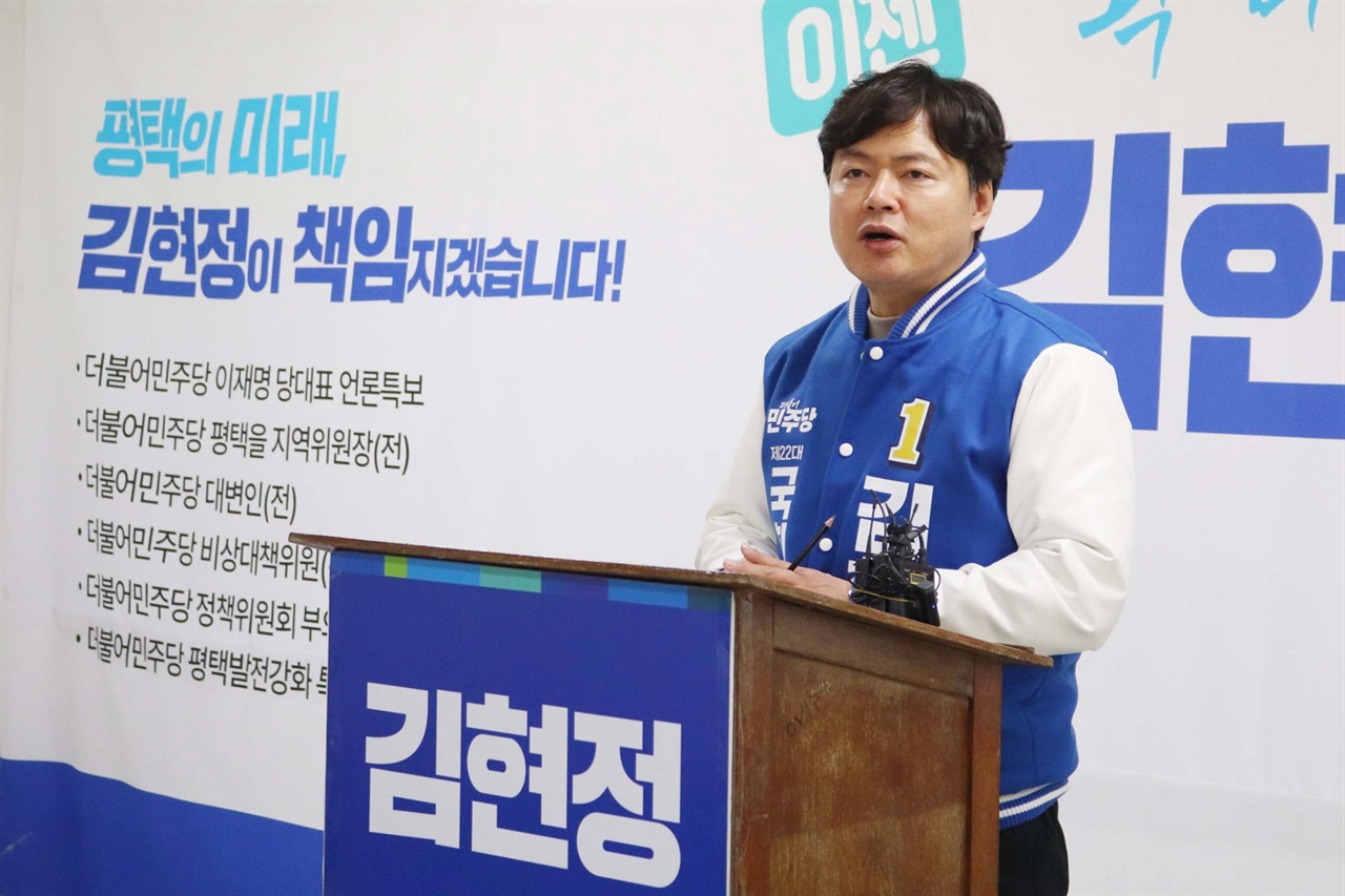 김현정 더불어민주당 평택시병 국회의원 예비후보가 20일 외국명문대 캠퍼스 유치 추진을 공약했다.
