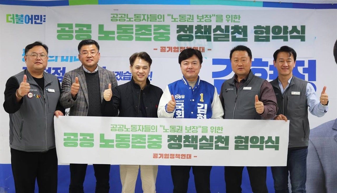 공기업정책연대가 더불어민주당 김현정 후보에 대한 지지를 선언했다.
