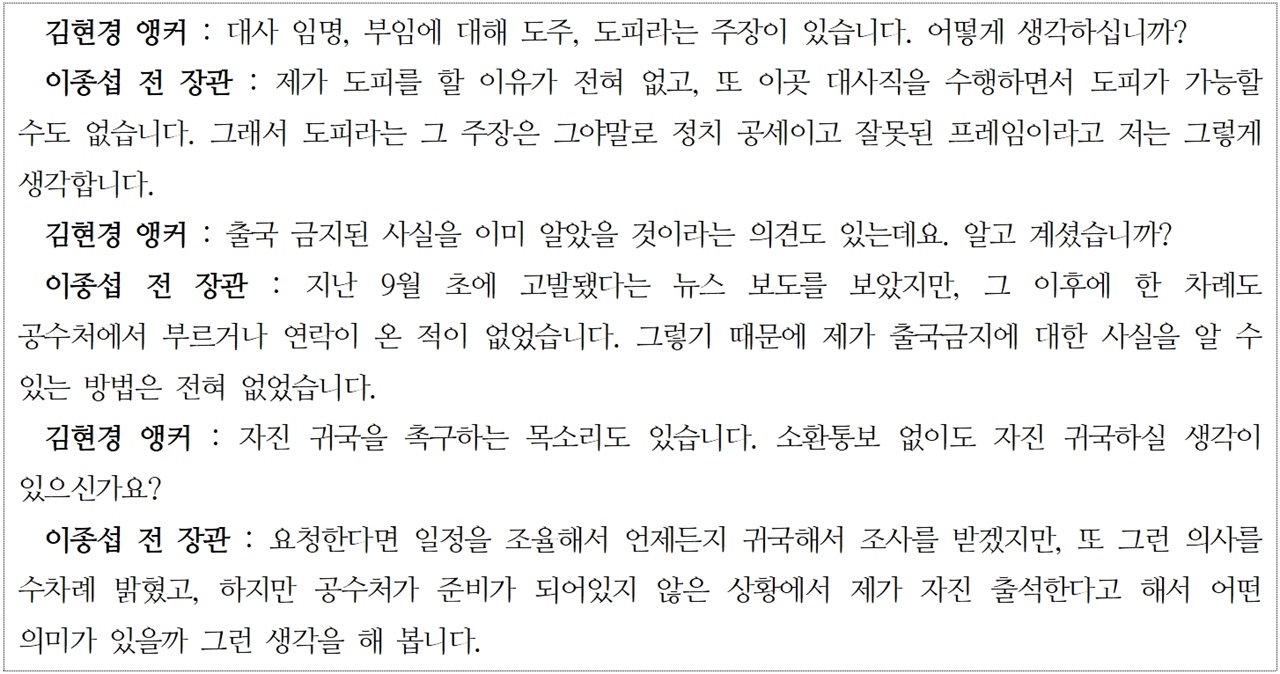 KBS <뉴스9> 중 이종섭 전 장관 단독인터뷰 내용(3/17)