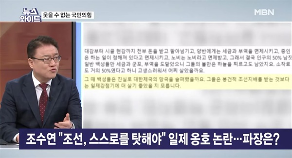 국민의힘 후보자들의 망언을 옹호한 서정욱 변호사 MBN <MBN 뉴스와이드>(3/14)