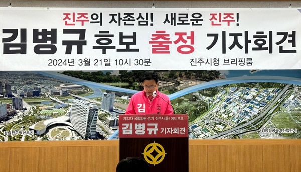 무소속 김병규 후보(진주을).