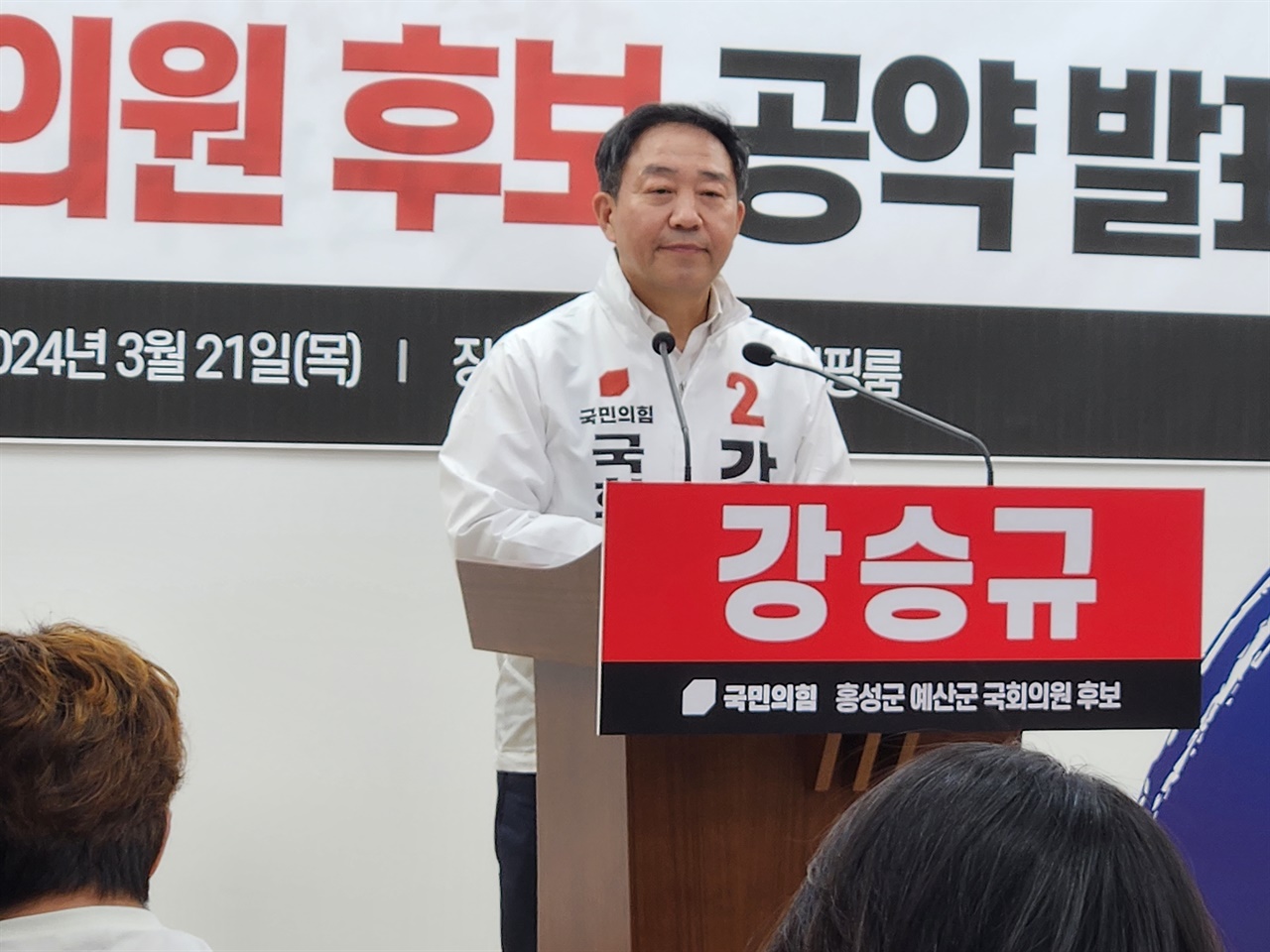 21일 기자회견 중인 강승규 국민의힘 충남 홍성예산 국회의원 후보.  