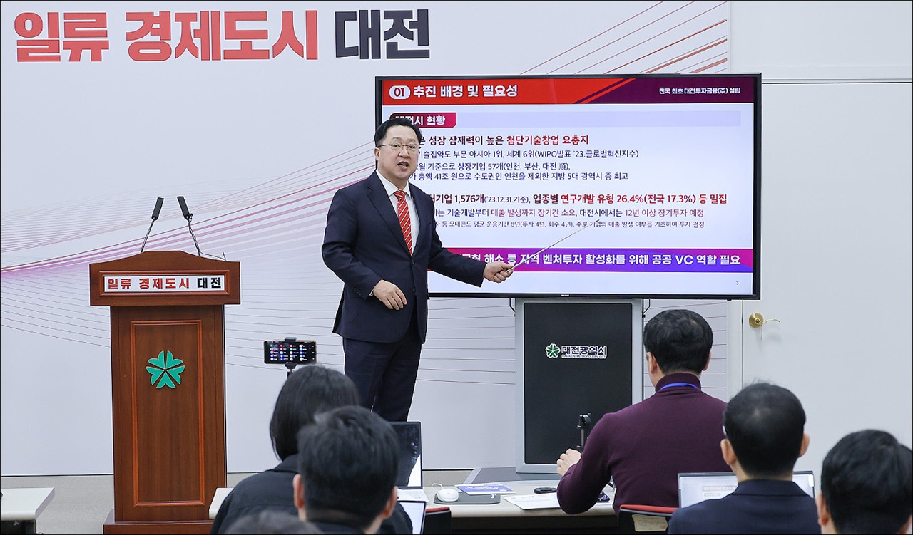 이장우 대전시장은 21일 시정브리핑을 열고, 대전시가 전국 최초로 공공투자기관인 대전투자금융(주)을 설립할 계획이라고 밝혔다.