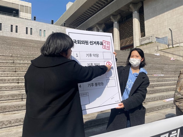 3월 14일 세종문화회관에서 진행한 기자회견. 기후 정의에 투표하는 퍼포먼스를 진행하고 있다.