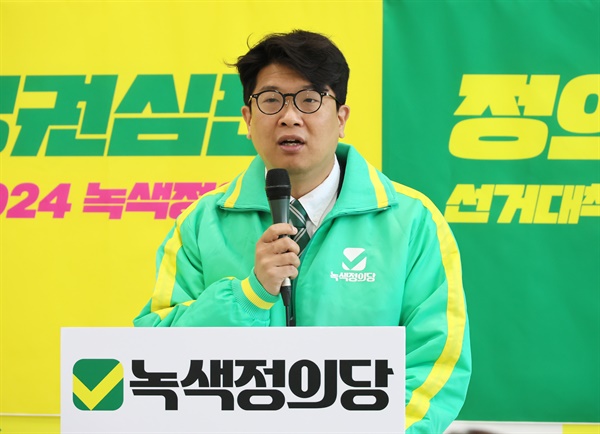  18일 국회에서 열린 녹색정의당 선거대책위원회 출범식에서 김준우 상임대표가 기조발언을 하고 있다. 