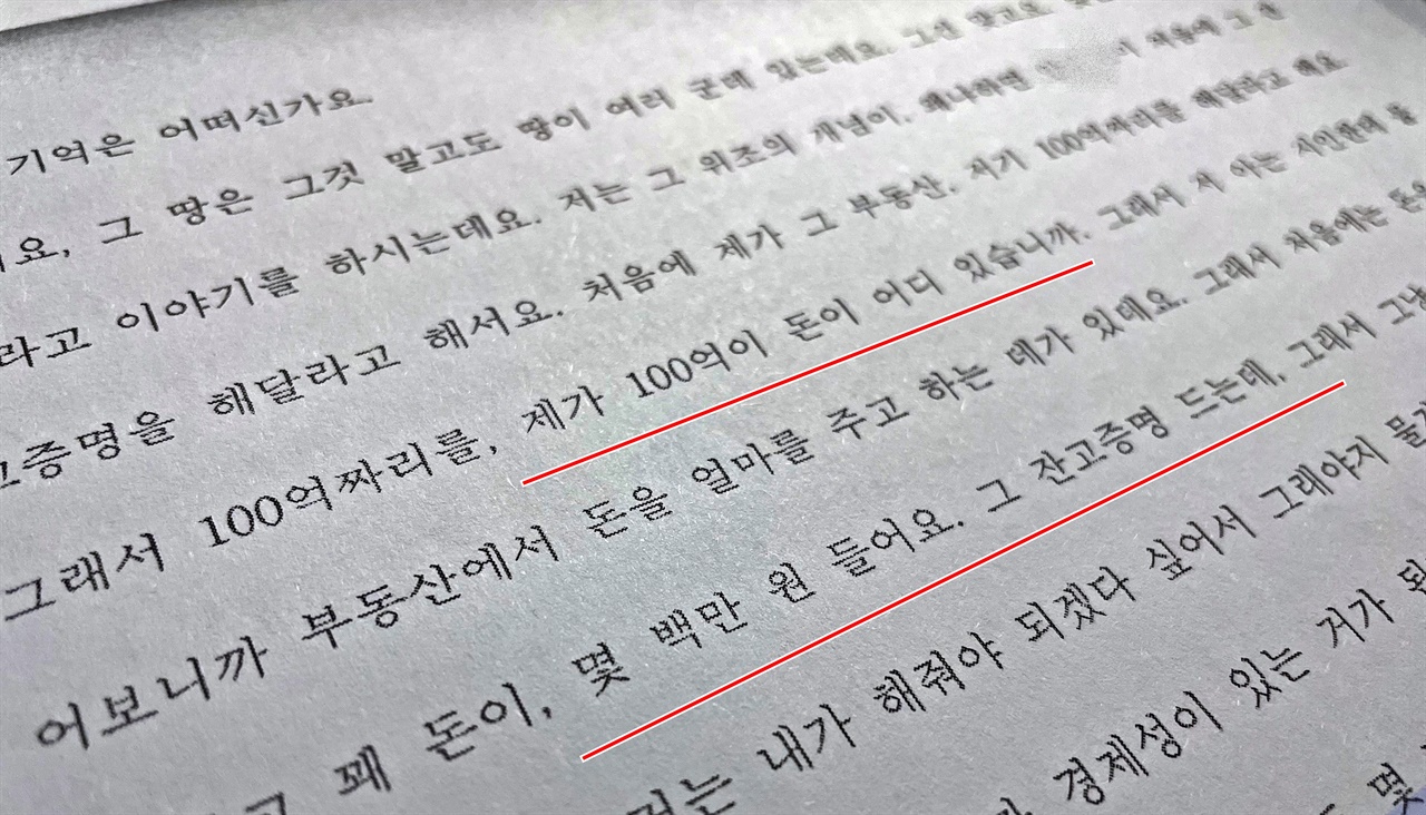 2021년 11월 5일, 최은순씨는 잔고증명서 위조 공범으로 지목된 안OO씨 재판 증인으로 출석해 또 다른 잔고증명 위조 사실을 진술했다.