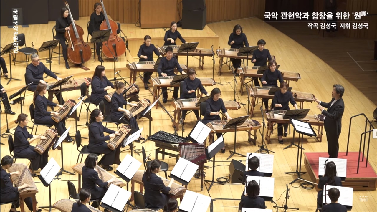 김성국 작곡가가 자신의 작품 '원(願)'을 지휘해 국립국악관현악단과 연주중이다. 2018년 모습. 