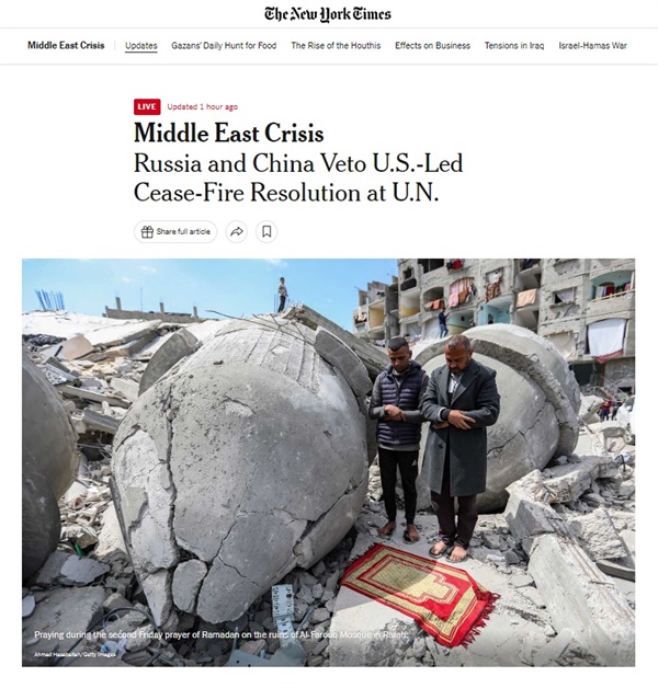 미국의 가자지구 전쟁 휴전 촉구 유엔 안보리 결의안 부결을 보도하는 <뉴욕타임스>