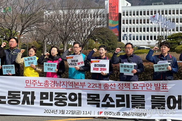 민주노총 경남본부, 22일 경남도청 앞 총선 정책 요구안 발표.