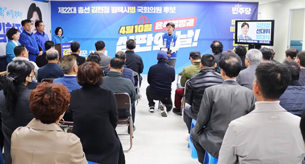 김현정 더불어민주당 평택시병 국회의원 후보는 22일 비전동 선거사무소에서 선거대책위원회 발대식을 개최하고 총선 승리를 결의했다.