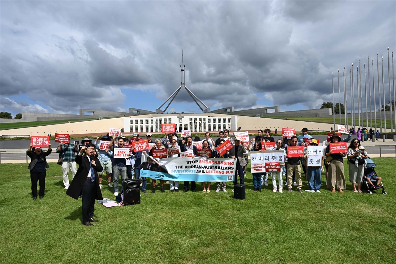 이종섭 대사 임명 규탄하는 호주촛불행동, 호주 캔버라 연방의회 광장에서 열린 집회.