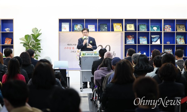 도성훈 인천시교육감은 3월 22일 열린 인천시교육청계양도서관 20주년 기념식에 참석해 "책 읽는 문화, 글쓰는 문화, 일상이 배움이 되는 문화를 함께 만들어 달라"고 당부했다.