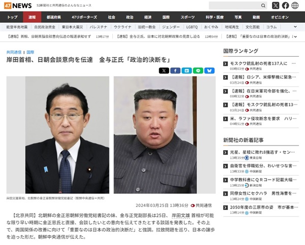 기시다 후미오 일본 총리의 북일 정상회담 관련 발언을 보도하는 <교도통신>