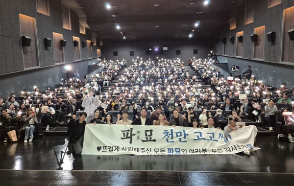  23일 서울시내 극장에서 열린 <파묘> 흥행 감사 무대 행사