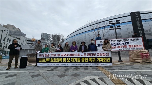 ‘보철거를위한금강낙동강영산강시민행동’은 25일 세종시 환경부 청사 앞에서 기자회견을 열었다. 