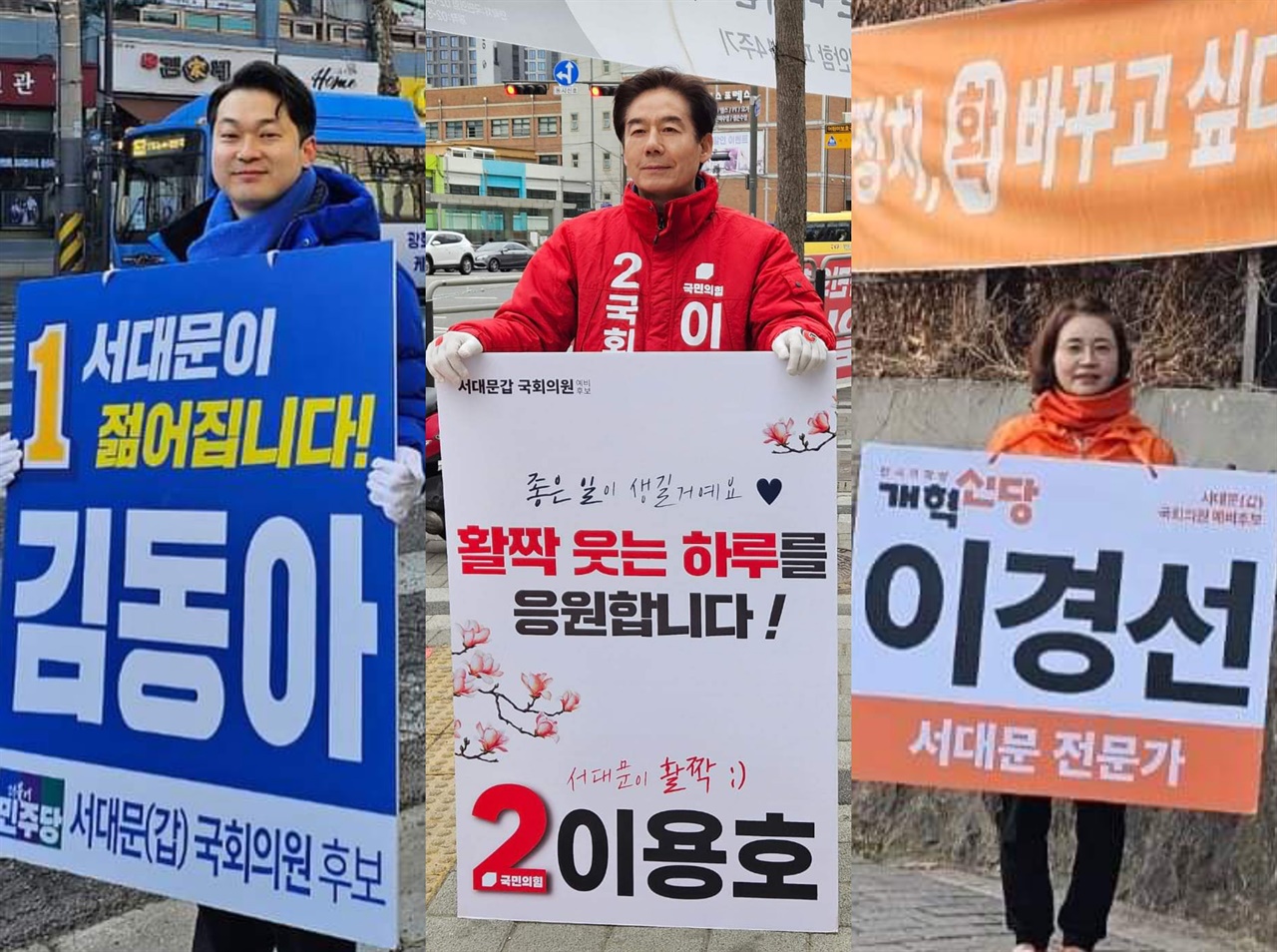 (왼쪽부터) 피켓 든 더불어민주당 김동아, 국민의힘 이용호, 개혁신당 이경선 후보