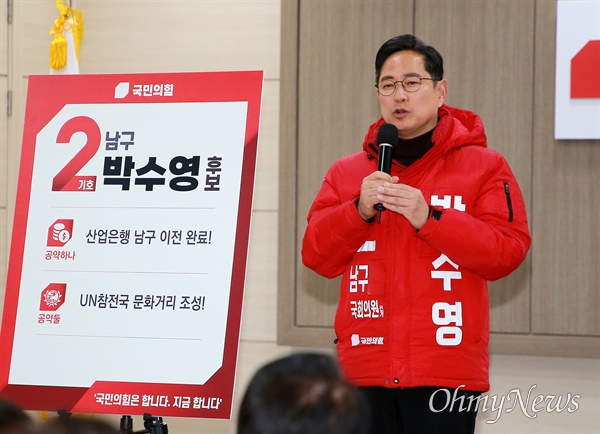 부산 남구 박수영 국민의힘 후보가 25일 여당 부산선대위 발대식에 참가해 발언을 하고 있다.