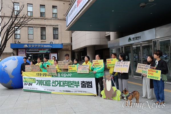 녹색정의당은 25일 대구시청 동인청사 앞에서 대구경북 기후위기 대응 선대본 출범 기자회견을 열었다.