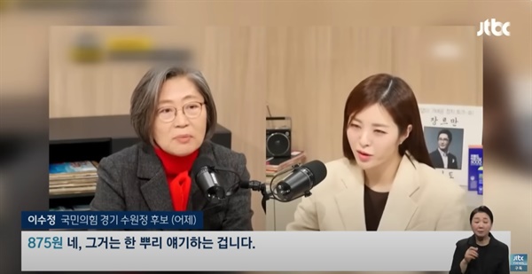 지난 25일 국민의힘 이수정 경기수원정 후보가 JTBC 유튜브 '장르만 여의도'에 출연해 '대파 한 뿌리에 875원'이라고 한 발언이 논란이 되고 있다.