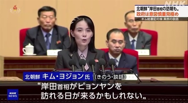 북일 정상회담을 언급한 김여정 북한 노동당 부부장 담화를 보도하는 일본 NHK