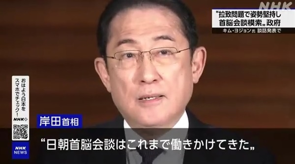 김여정 북한 노동당 부부장 담화에 대한 기시다 후미오 일본 총리의 발언을 보도하는 일본 NHK