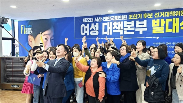 민주당 조한기 후보 여성 선대본부 발대식. 