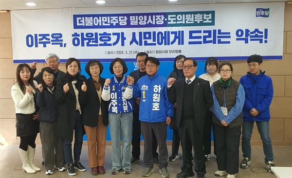 더불어민주당 이주옥 밀양시장 보궐선거 후보.