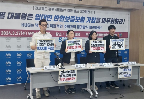 27일 경제정의실천시민연합은 서울 종로구 본원에서 '전세보증금 반환보증보험 분석 결과 발표' 기자회견을 개최했다.