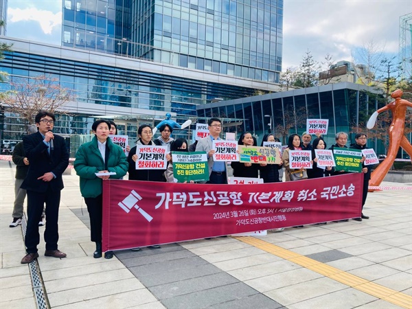 3월 26일 오후, 서울행정법원 앞에서 기자회견을 열고 <가덕도신공항 건설사업 기본계획 취소 소송>에 나선 시민들.