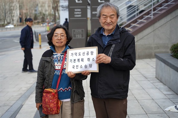 가덕도신공항 건설사업 기본계획 취소 국민소송장을 서울행정법원에 전달하는 활동가들