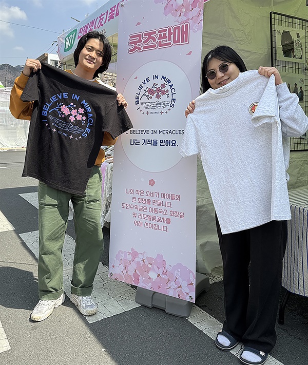 진해희망의집 관계자가 판매 중인 벚꽃 티셔츠를 들고 홍보활동을 하고 있다.