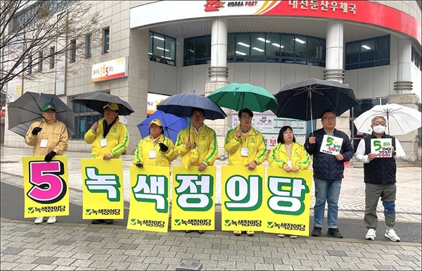녹색정의당 대전시당은 28일 대전 서구 보라매공원 강제징용노동자상 앞에서 22대 국회의원 총선거 출정식을 개최했다.