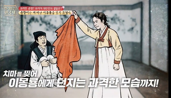  tvN 스토리 <벌거벗은 한국사>의 한 장면.