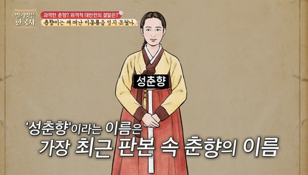  tvN 스토리 <벌거벗은 한국사>의 한 장면.