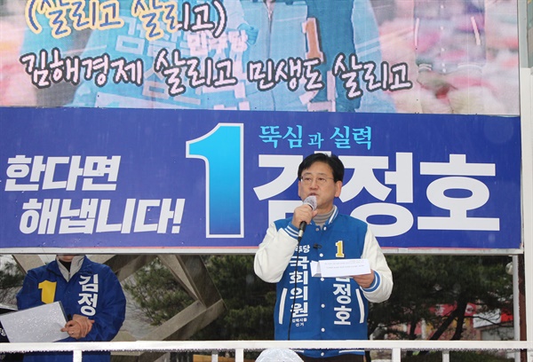 더불어민주당 김정호 후보(김해을).