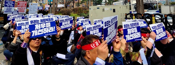 서울지방보훈청 앞에 모인 사회복지 노동자들
