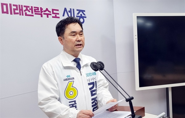 4.10 총선 세종갑 선거구에 출마한 새로운미래 김종민 후보가 공식 선거운동 첫날인 28일 세종시청 정음실에서 기자회견을 열고 이번 선거에 임하는 각오를 밝히고 있다.
