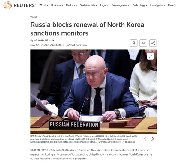 러시아의 대북제재 이행 감시 유엔 전문가 패널 거부권 행사를 보도하는 <로이터통신>