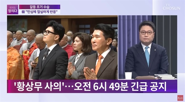  MBC가 황상무 전 수석 관련 진실 왜곡 보도를 했다고 주장한 정혁진 변호사 TV조선 <시사쇼정치다>(3/20)