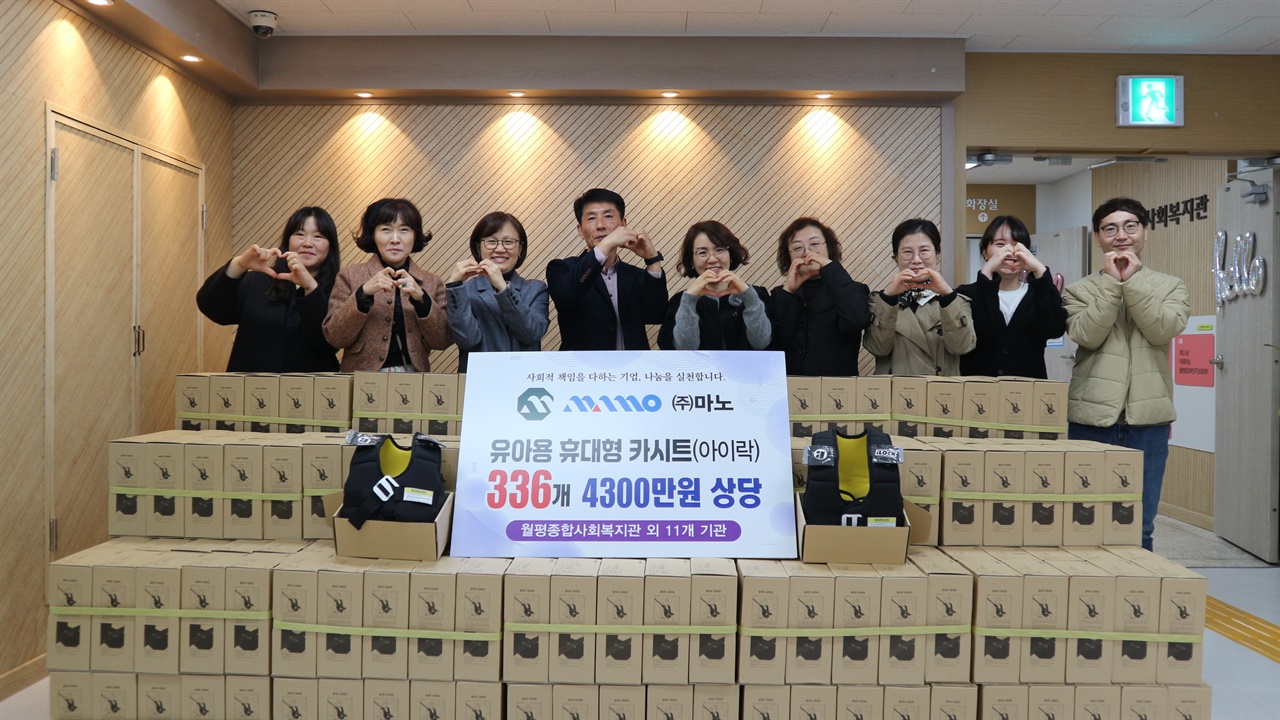 자동차 부품 업체인 (주)마노가 어린이를 위한 조끼형 카시트 336개를 대전월평종합사회복지관에 기증했다.