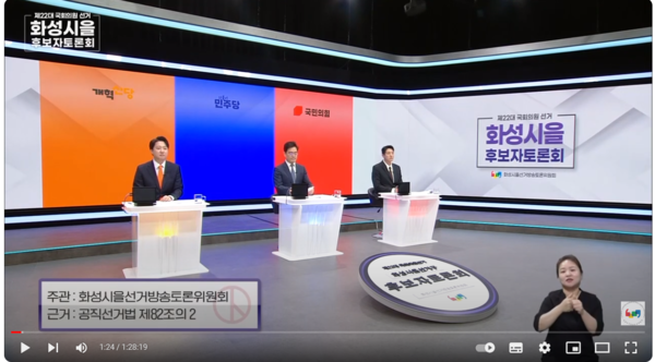 중앙선거방송토론위원회 유튜브 화면 