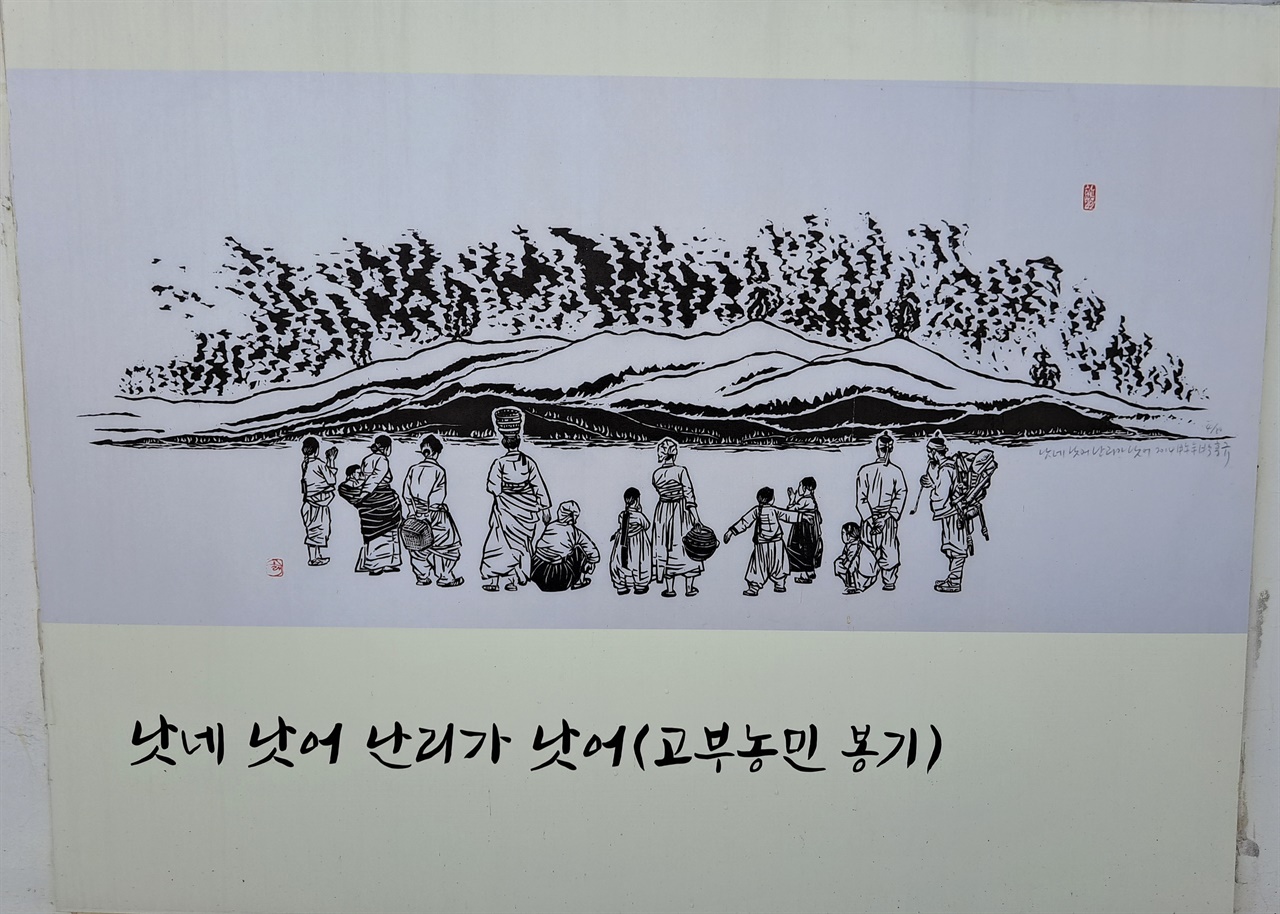 대뫼마을 사발통문을 작성한 집 담벽에 그려진 박홍규 화백의 고부 봉기.