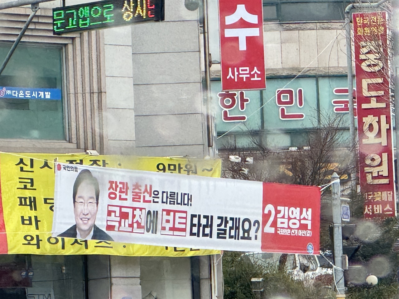 김영석 충남 아산갑 국민의힘 국회의원선거 후보 측이 게시한 현수막
